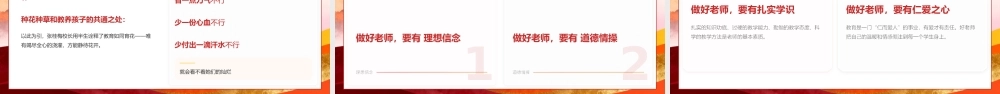 红色党政风教师节师德演讲 .pptx