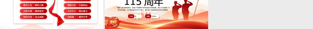红色党政风纪念辛亥革命115周年党课.pptx