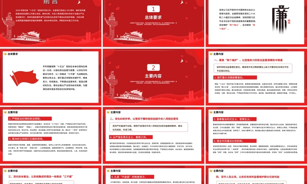 党风廉政建设反腐败工作计划.pptx
