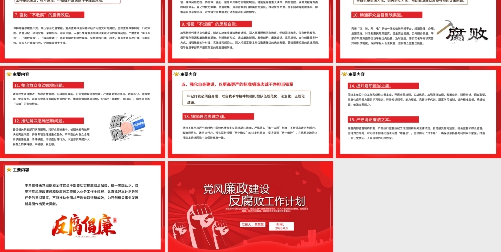 党风廉政建设反腐败工作计划.pptx
