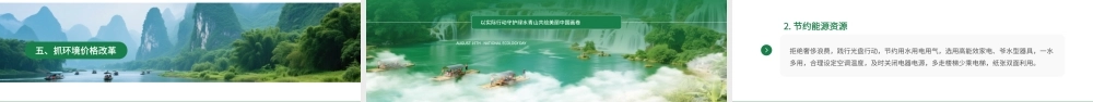 绿色简约8月15日全国生态日宣传.pptx