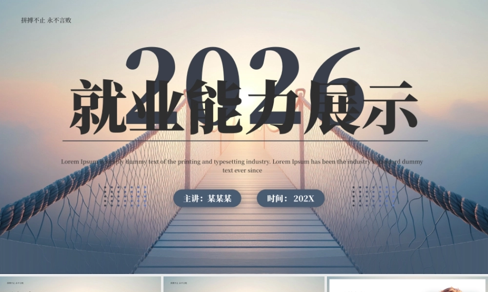 蓝色简约大学生就业能力展示 .pptx