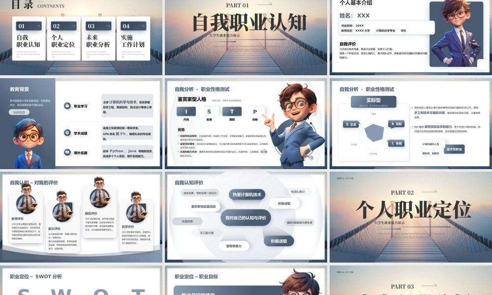 蓝色简约大学生就业能力展示 .pptx