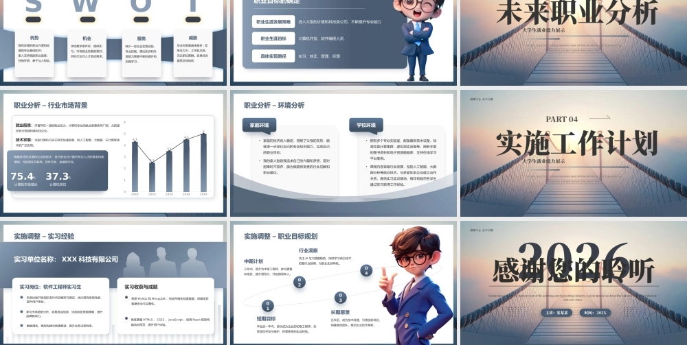 蓝色简约大学生就业能力展示 .pptx