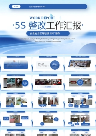蓝色5S整改工作汇报.pptx