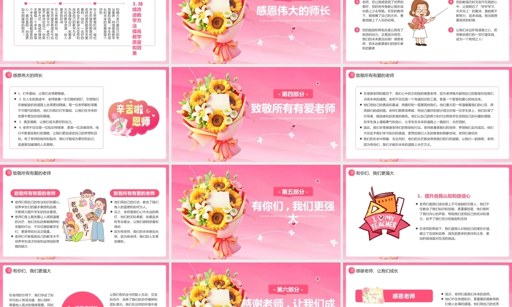 粉色简约风感恩教师节教师节主题.pptx