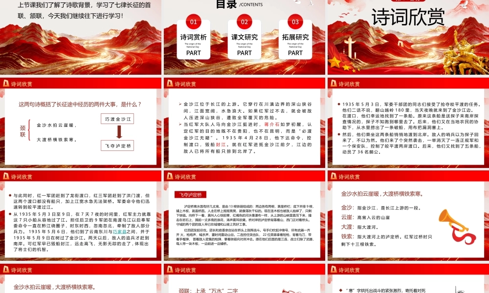 红色党建风七律长征.pptx