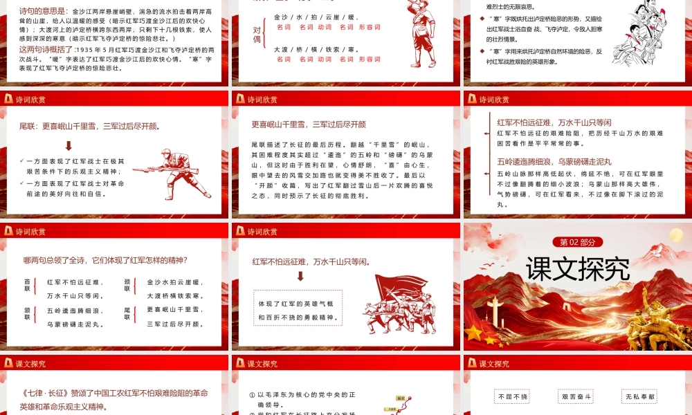 红色党建风七律长征.pptx