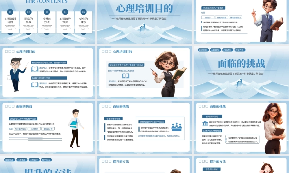 绿色简约新教师心理健康培训 .pptx