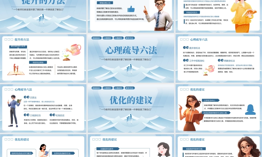 绿色简约新教师心理健康培训 .pptx