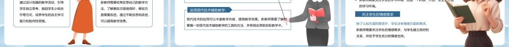 绿色简约新教师心理健康培训 .pptx