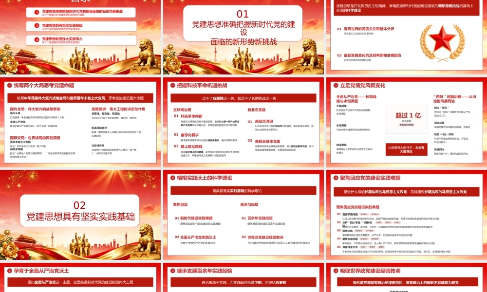 红色党政风党建思想的实践基础和实践伟力 .pptx