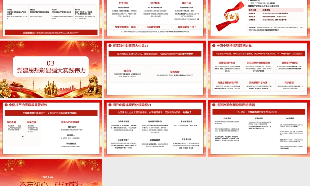 红色党政风党建思想的实践基础和实践伟力 .pptx