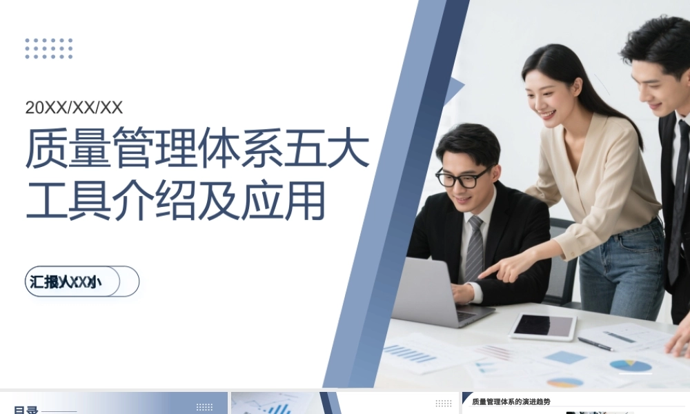 蓝灰简约质量管理体系五大工具介绍及应用 .pptx