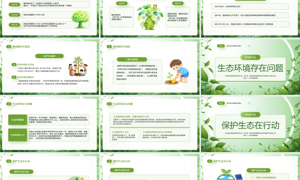 绿色简约保护生态环境主题课件.pptx