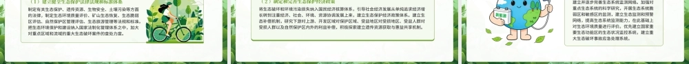 绿色简约保护生态环境主题课件.pptx