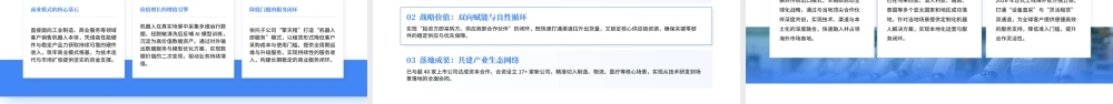 蓝色简约智元机器人宣传介绍.pptx