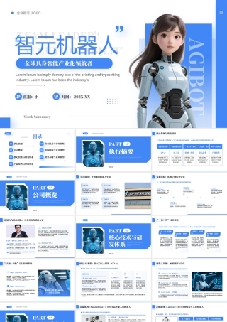 蓝色简约智元机器人宣传介绍.pptx