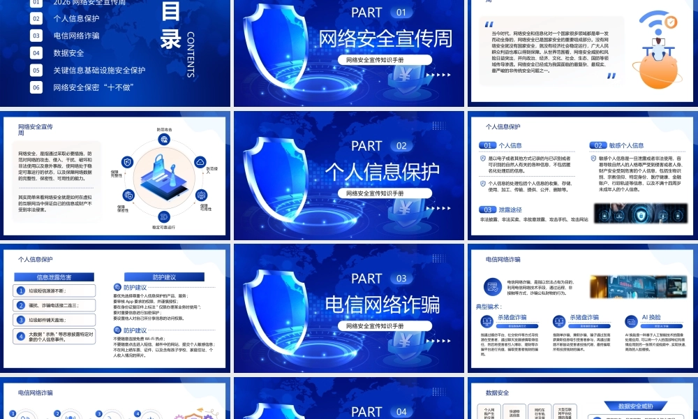 智能时代网安护航.pptx