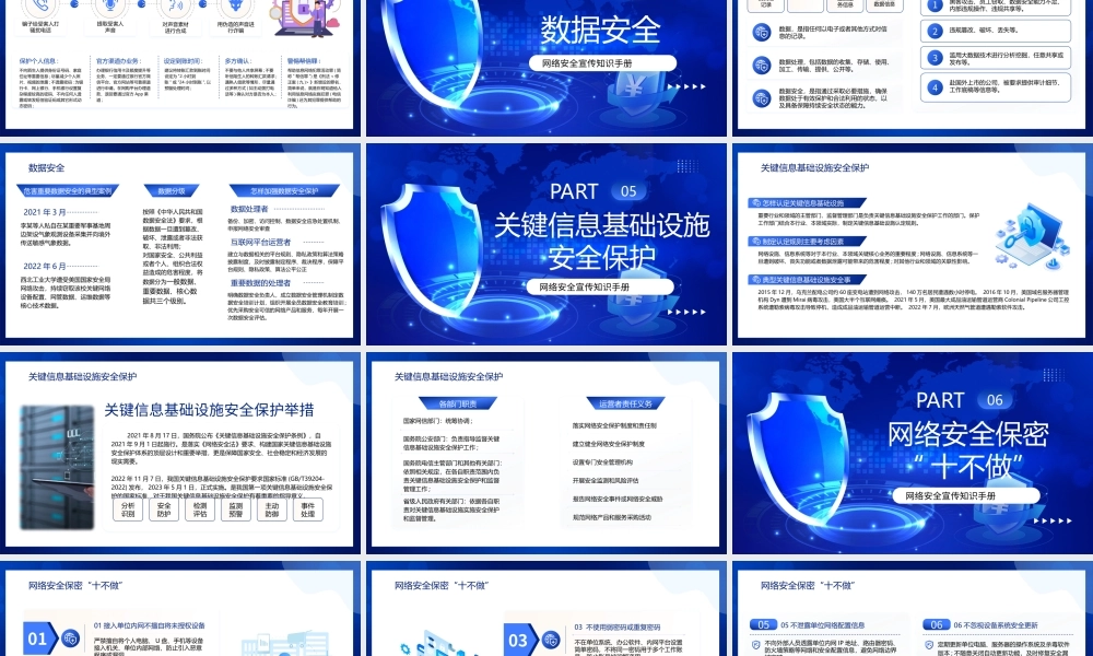 智能时代网安护航.pptx