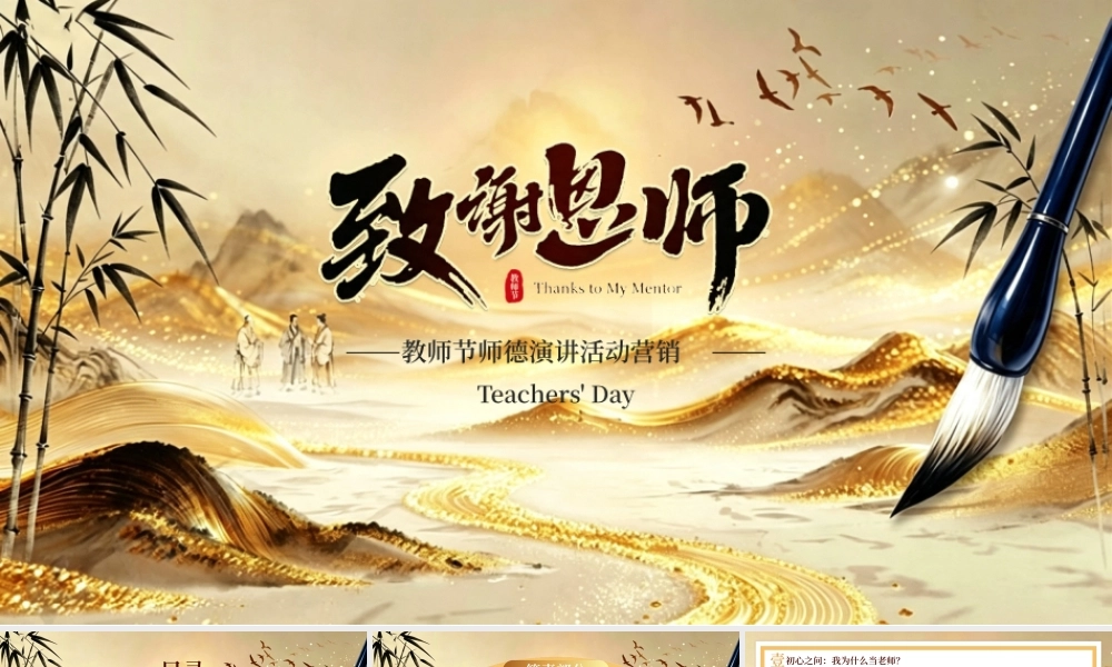 金色水墨风教师节师德演讲活动营销.pptx
