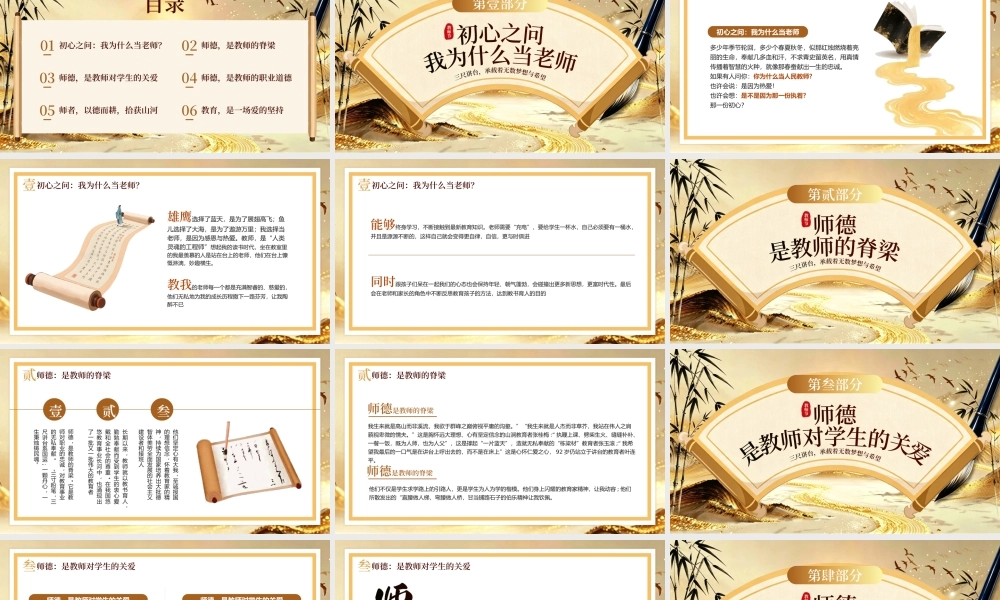 金色水墨风教师节师德演讲活动营销.pptx