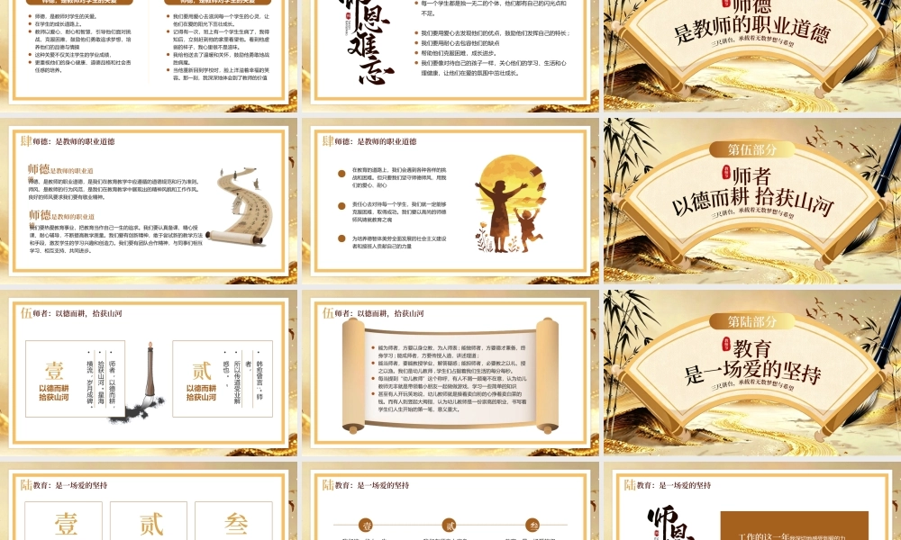 金色水墨风教师节师德演讲活动营销.pptx