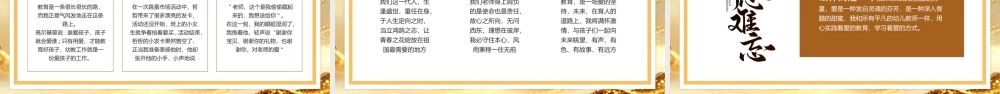 金色水墨风教师节师德演讲活动营销.pptx