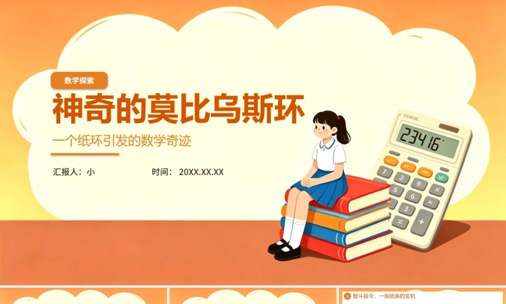 橙黄色卡通莫比乌斯环课件 .pptx