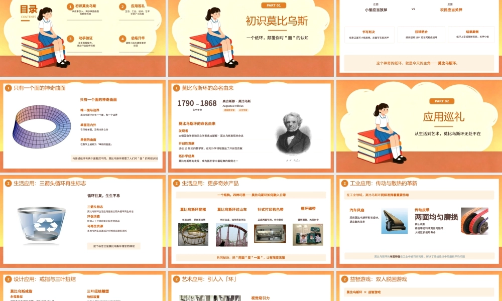 橙黄色卡通莫比乌斯环课件 .pptx