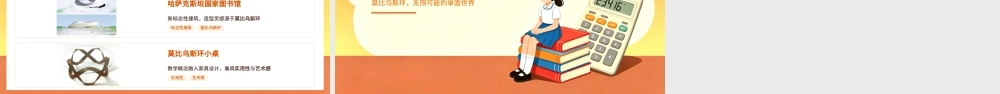 橙黄色卡通莫比乌斯环课件 .pptx
