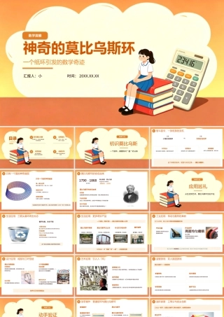 橙黄色卡通莫比乌斯环课件 .pptx