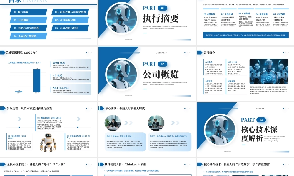 蓝色简约智元机器人宣传介绍 (2).pptx