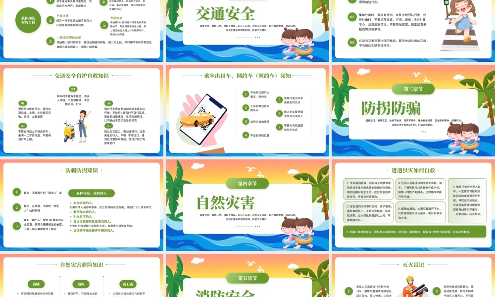 绿色卡通夏天夏季快乐暑假安全一夏 .pptx