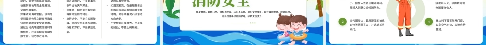 绿色卡通夏天夏季快乐暑假安全一夏 .pptx