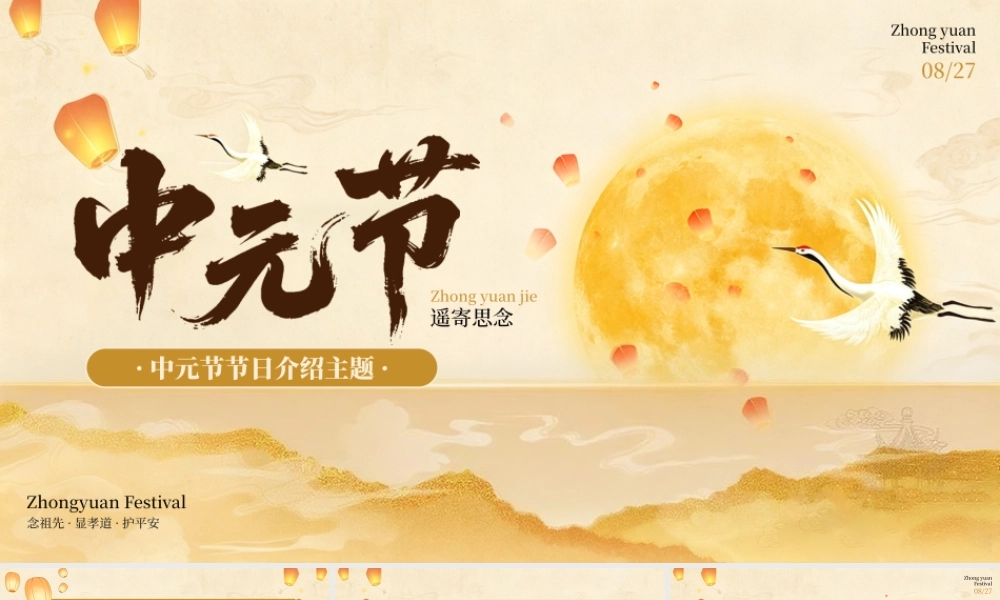 黄色中式风中元节节日介绍主题.pptx