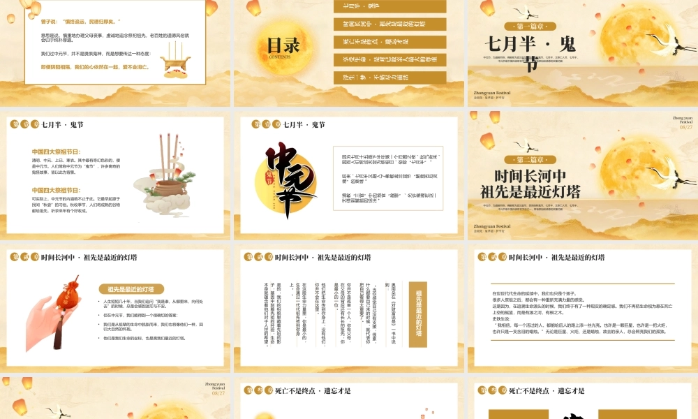 黄色中式风中元节节日介绍主题.pptx
