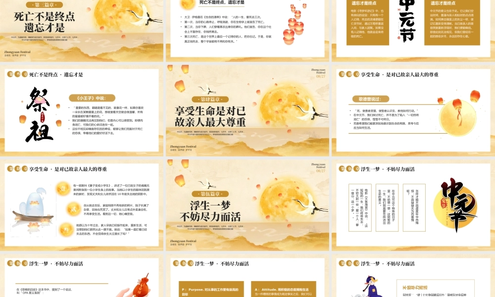 黄色中式风中元节节日介绍主题.pptx