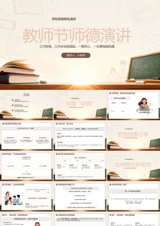 棕色简约教师节师德演讲 .pptx