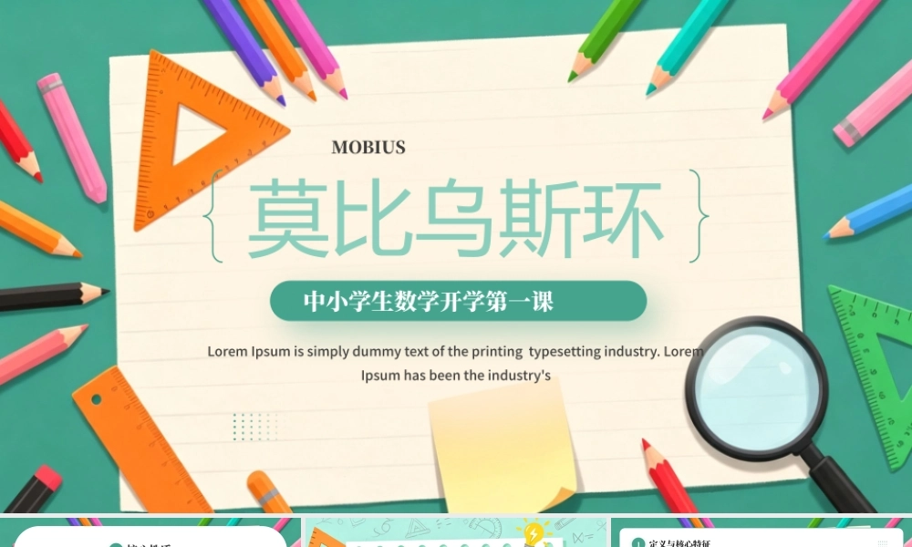 绿色简约风中小学生数学开学第一课.pptx