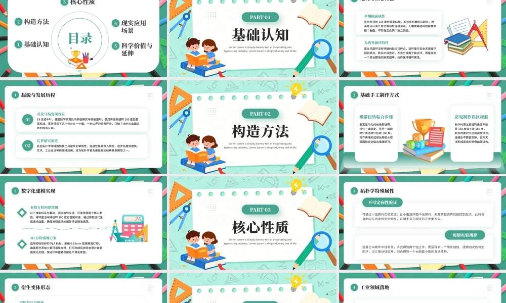 绿色简约风中小学生数学开学第一课.pptx
