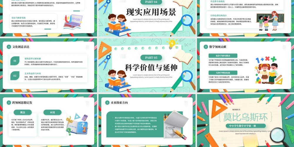 绿色简约风中小学生数学开学第一课.pptx