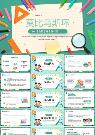 绿色简约风中小学生数学开学第一课.pptx