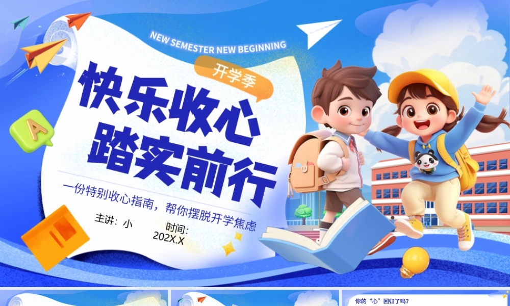 蓝色卡通快乐收心踏实前行.pptx