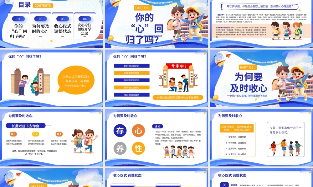蓝色卡通快乐收心踏实前行.pptx