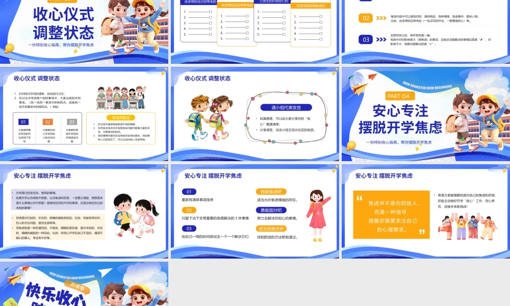 蓝色卡通快乐收心踏实前行.pptx