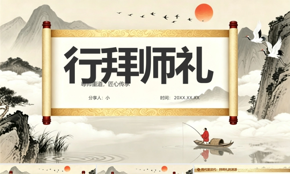金棕色中国风拜师仪式 .pptx