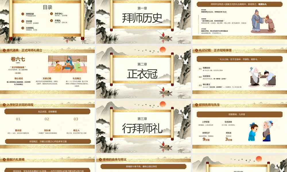 金棕色中国风拜师仪式 .pptx