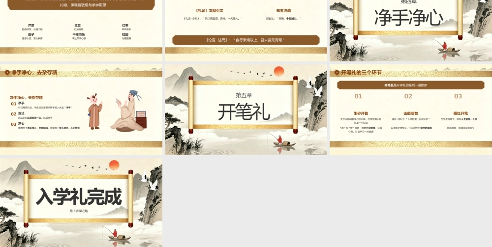 金棕色中国风拜师仪式 .pptx