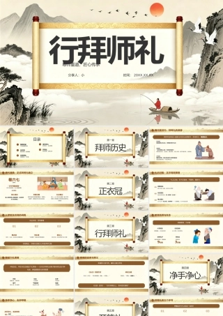 金棕色中国风拜师仪式 .pptx